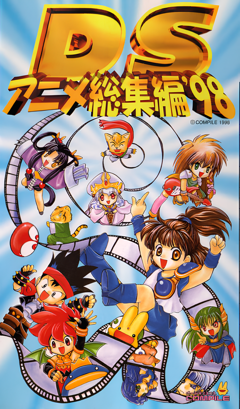 DS Anime Soushuuhen '98
