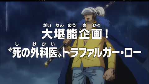 One Piece: A Project to Fully Enjoy! `Surgeon of Death` Trafalgar Law