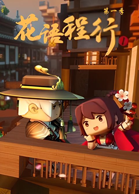 Huayu Cheng Xing