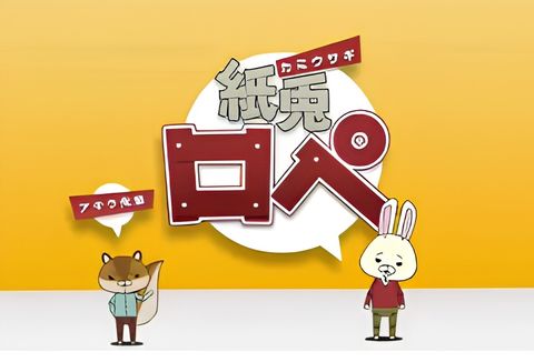 Paper Rabbit Rope x AU Collaboration