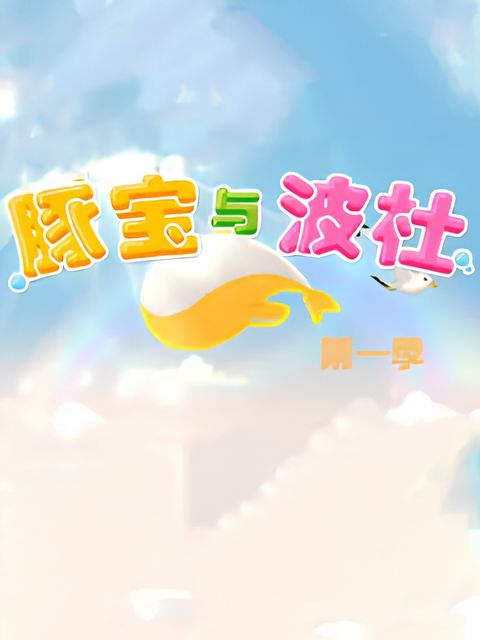 Tun Bao Yu Bo Du