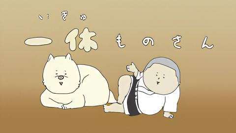 Ikkyuumono-san