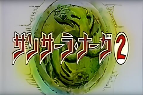 Sansara Naga 2 PV