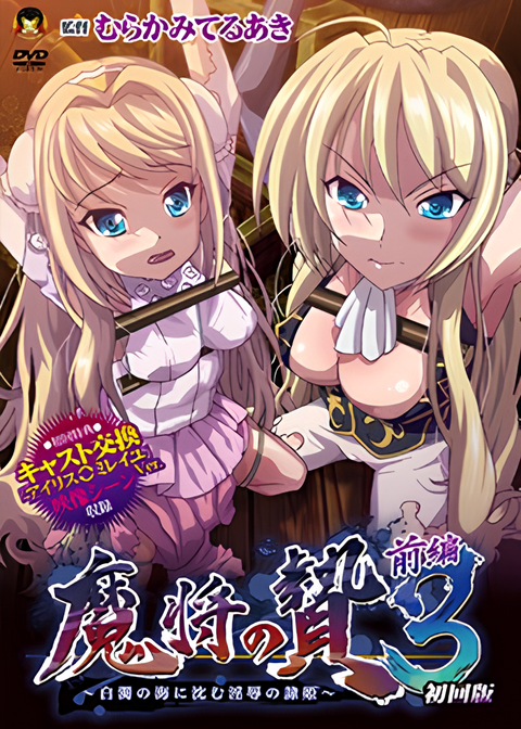 Mashou no Nie 3