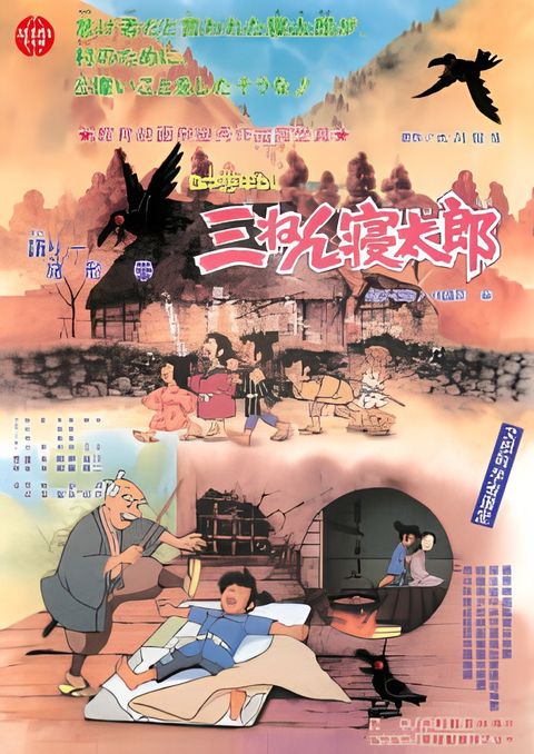 Nippon Mukashibanashi: Sannen Netarou
