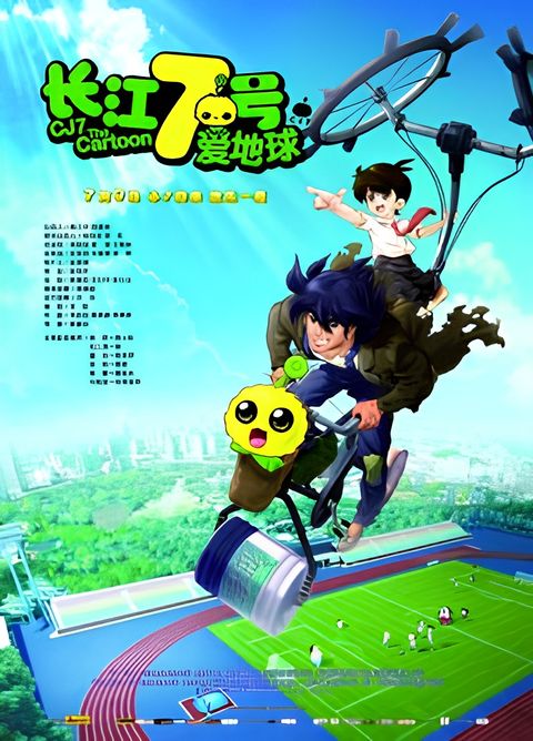 CJ7: The Cartoon