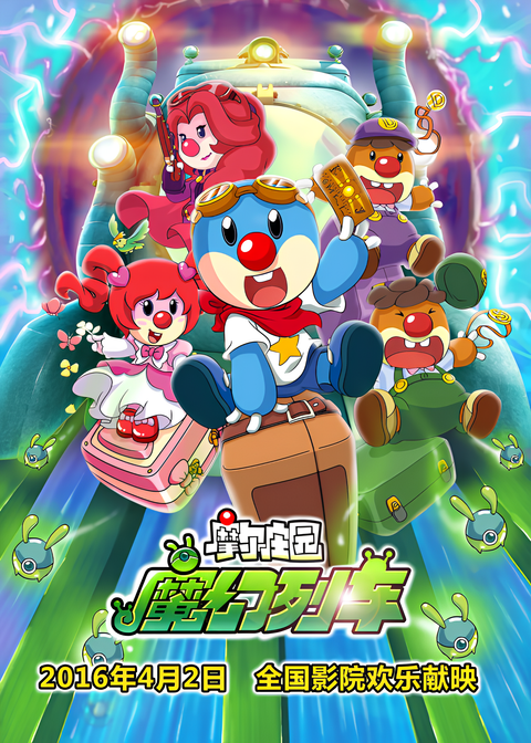 Legend Of The Moles: The Magic Train Adventure