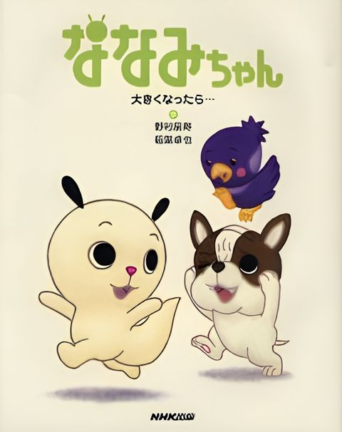 Nanami-chan 3rd Series