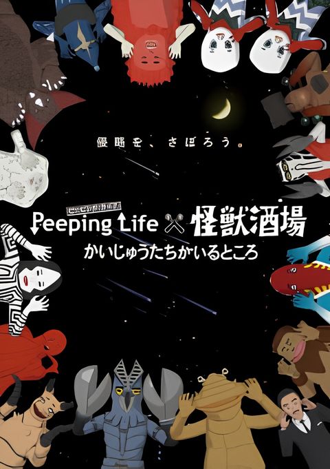Peeping Life x Kaijuu Sakaba Kaiji: Kaijuu-tachi ga Iru Tokoro