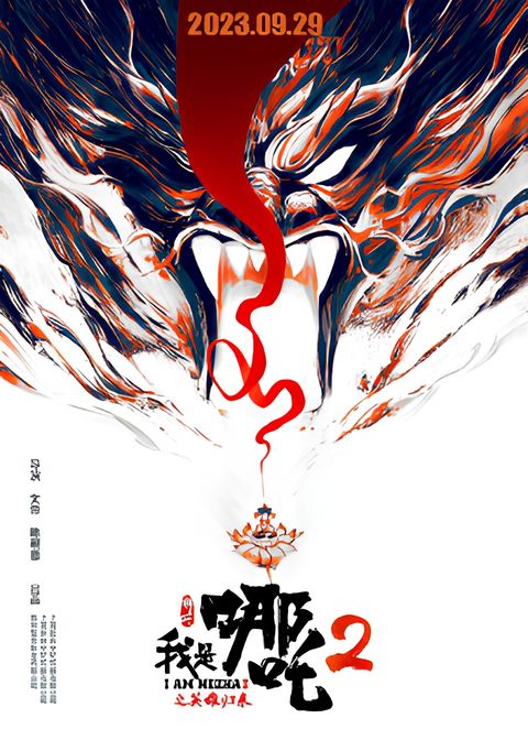 I Am Nezha 2