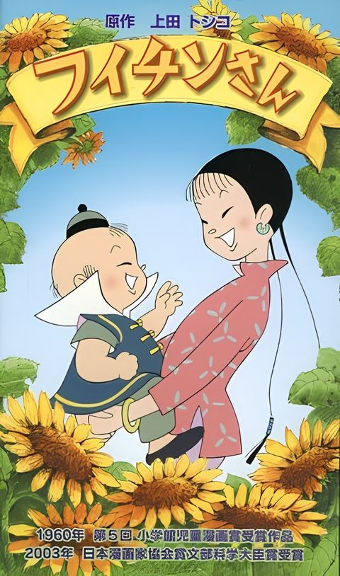 Fuichin-san