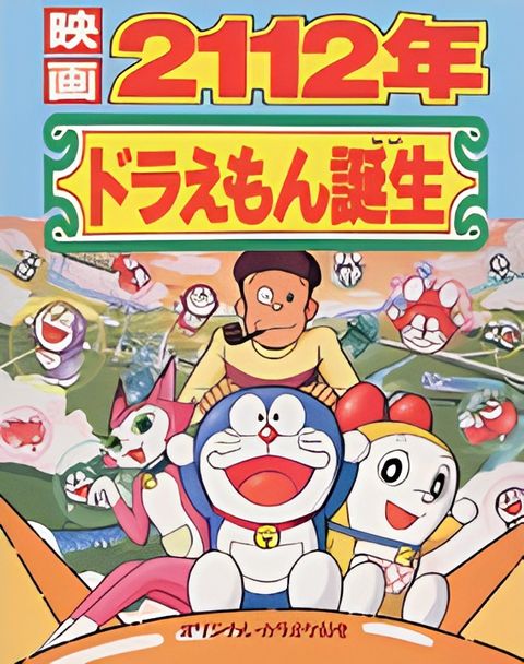 Doraemon: 2112-nen Doraemon Tanjou