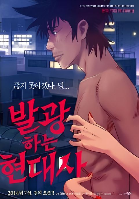 Balgwanghaneun Hyeondaesa