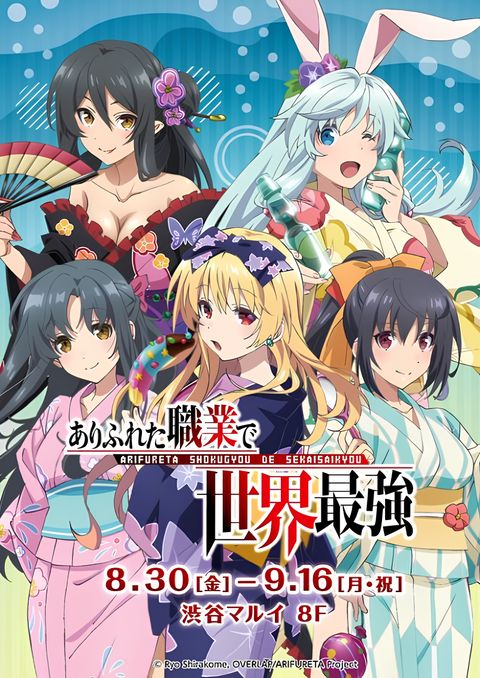 Arifureta: From Commonplace to World's Strongest Specials