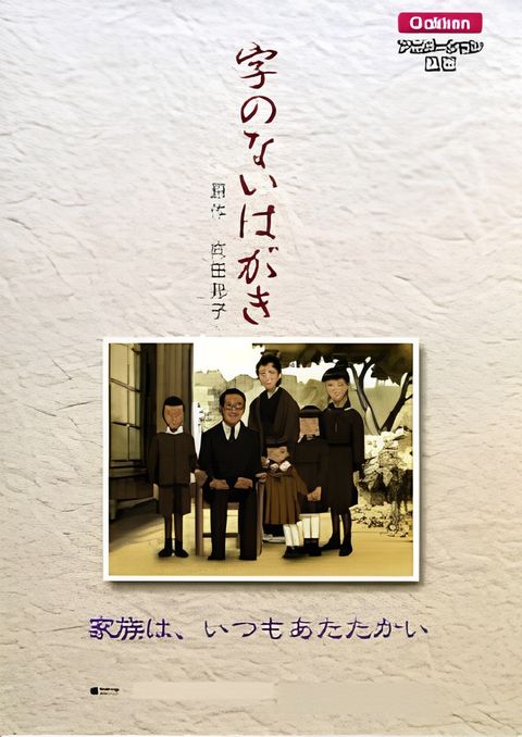 Ji no Nai Hagaki