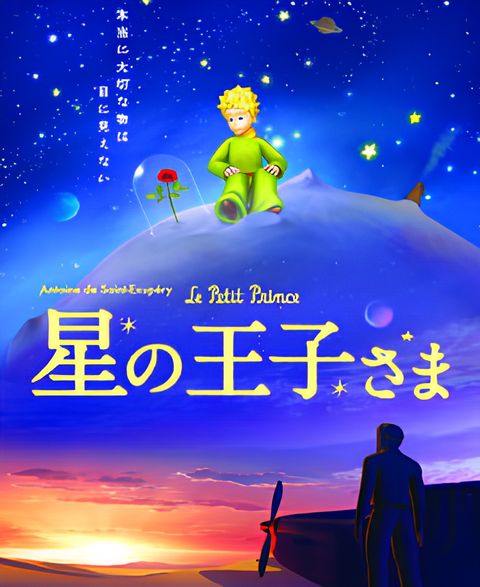 Hoshi no Oujisama: Le Petit Prince