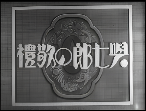 Yoshichiro Salutes