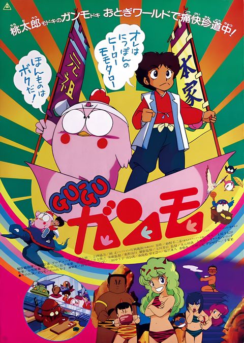 Gu-Gu Ganmo (Movie)