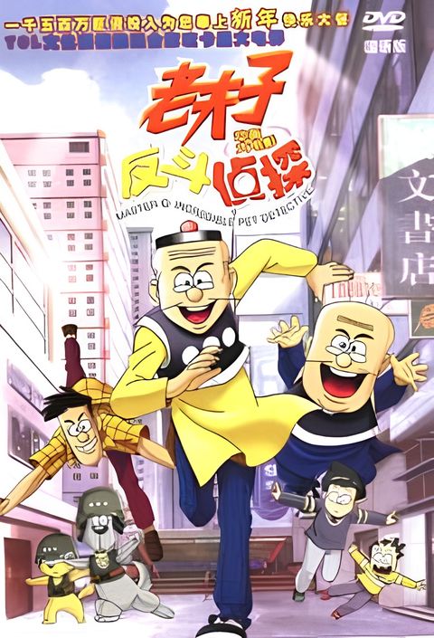 Master Q: Incredible Pet Detective