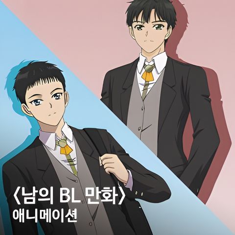 Someone Else's BL Cartoon