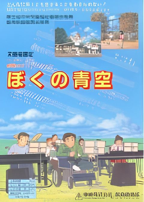 Boku no Aozora