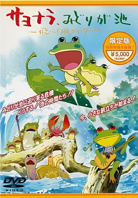 Sayonara, Midori ga Ike: Tobe! Tako Glider!!