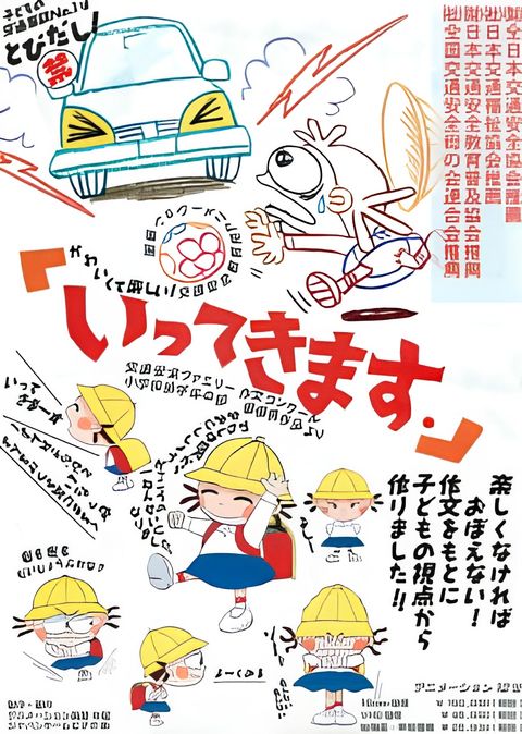 Ittekimasu.