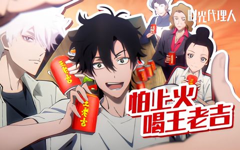 Link Click x Wanglaoji