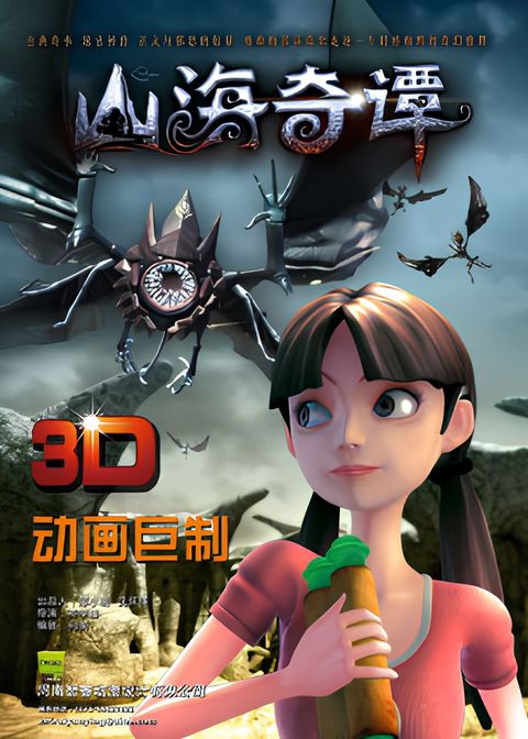 Shanhai Qi Tan