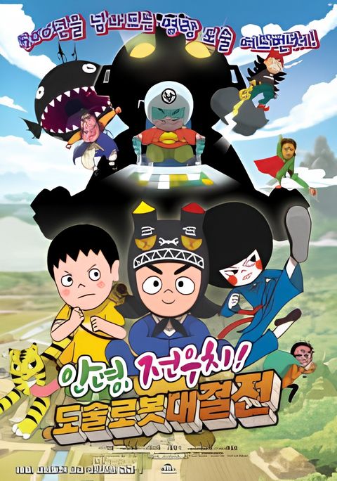 Annyeong, Jeonwoochi! Dosoolrobotdaegyeoljeon