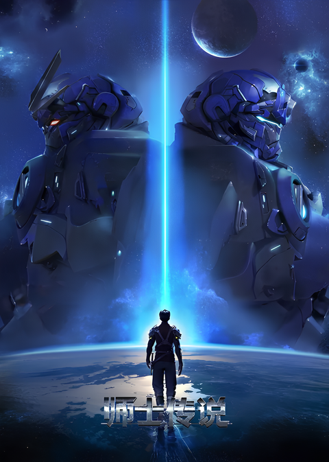 Legend of Supreme Soldier