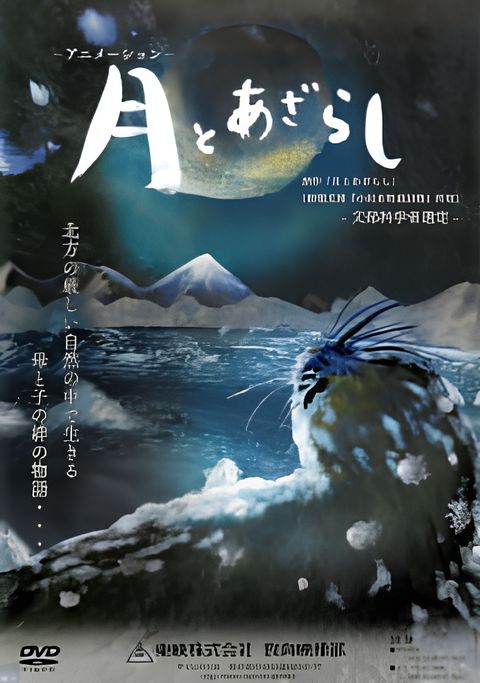 Tsuki to Azarashi
