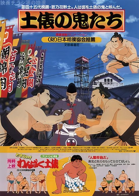 Dohyou no Oni-tachi