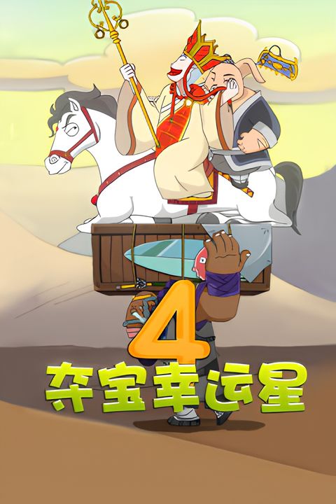 Duo Bao Xingyun Xing 4