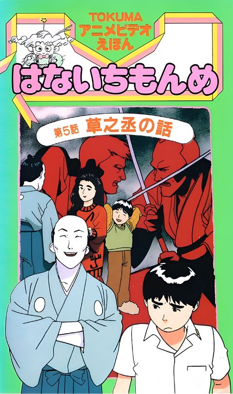 Hana Ichi Monme (OVA)