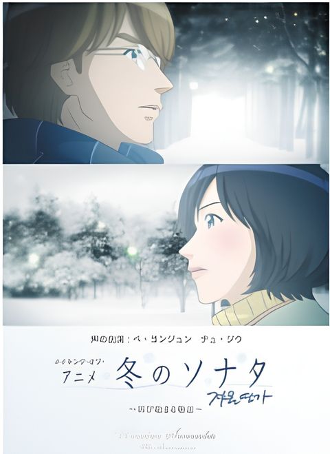 Winter Sonata Prologue: The First Snow Wish