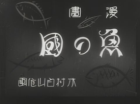 The Nation of Fish