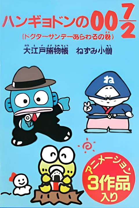 Ooedo Torimonochou: Nezumi Kozou