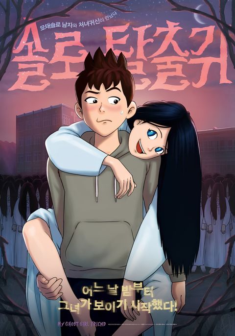 My Ghost Girlfriend