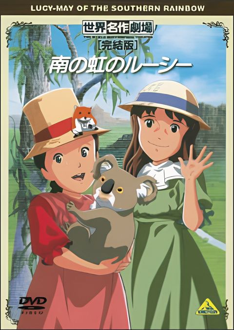 Minami no Niji no Lucy Specials