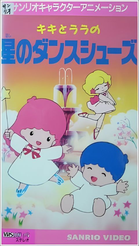 Kiki to Lala no Hoshi no Dance Shoes