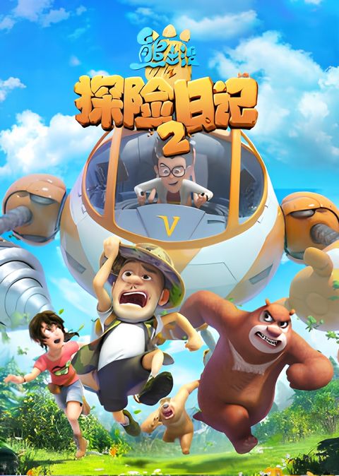 Xiong Chumo: Tanxian Riji 2