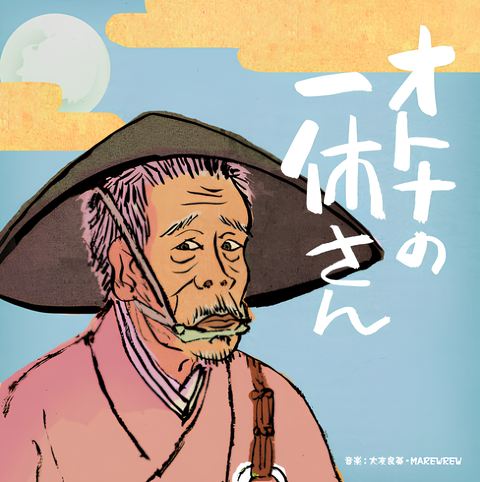 Otona no Ikkyuu-san