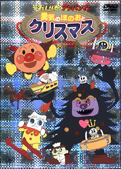 Sore Ike! Anpanman: Yuuki no Honoo to Christmas