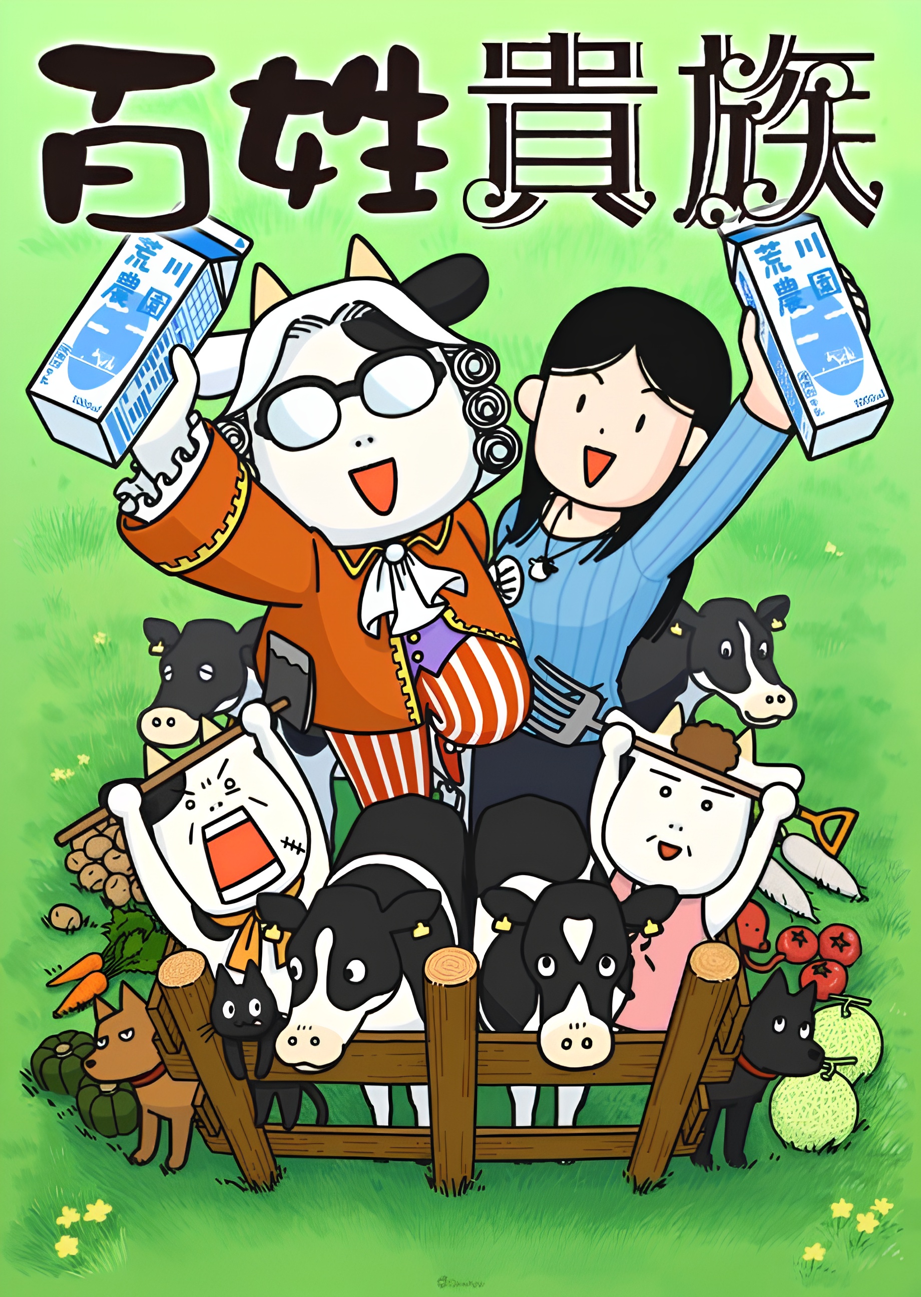 Hyakushou Kizoku Specials