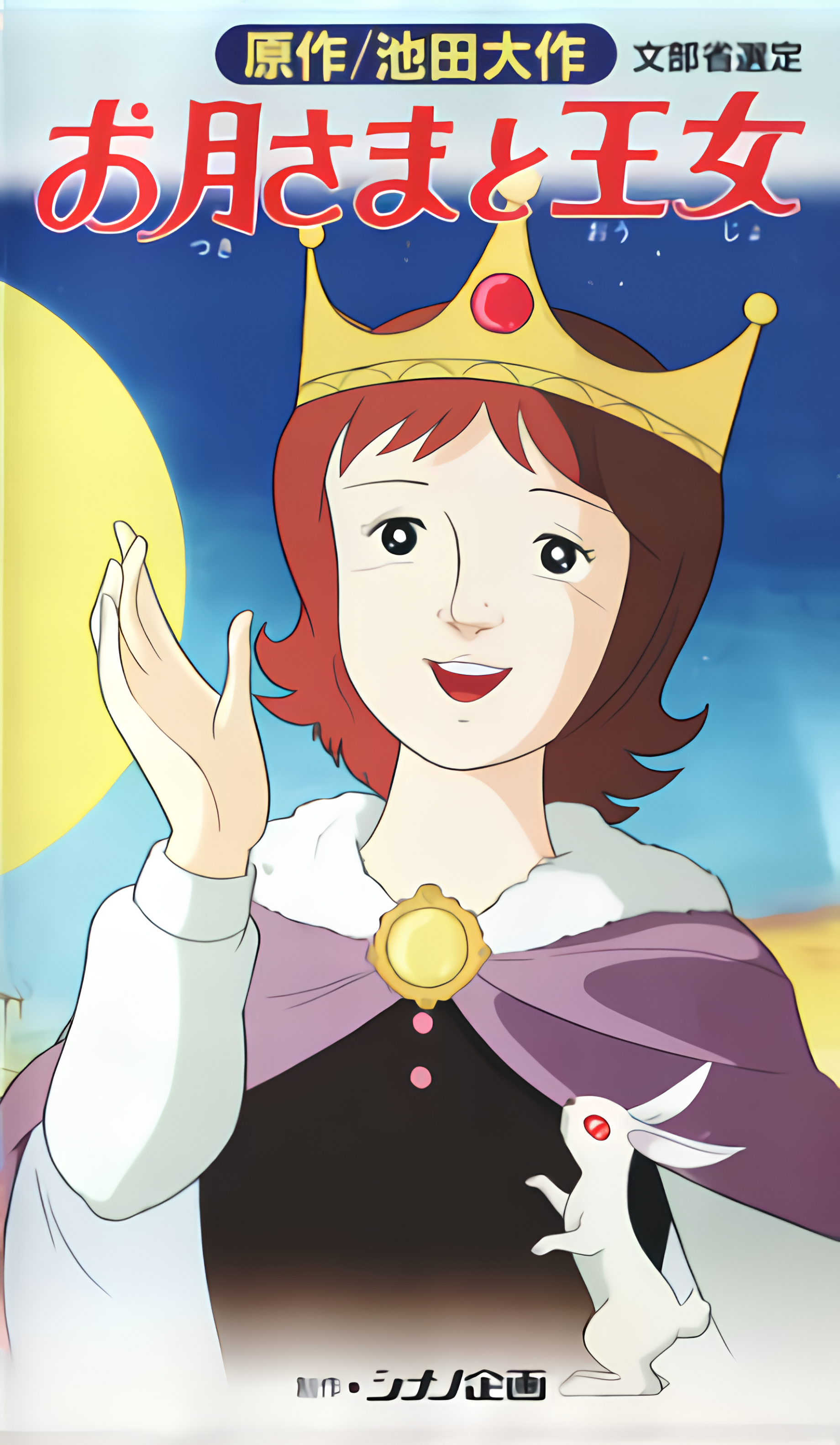 The Princess and the Moon