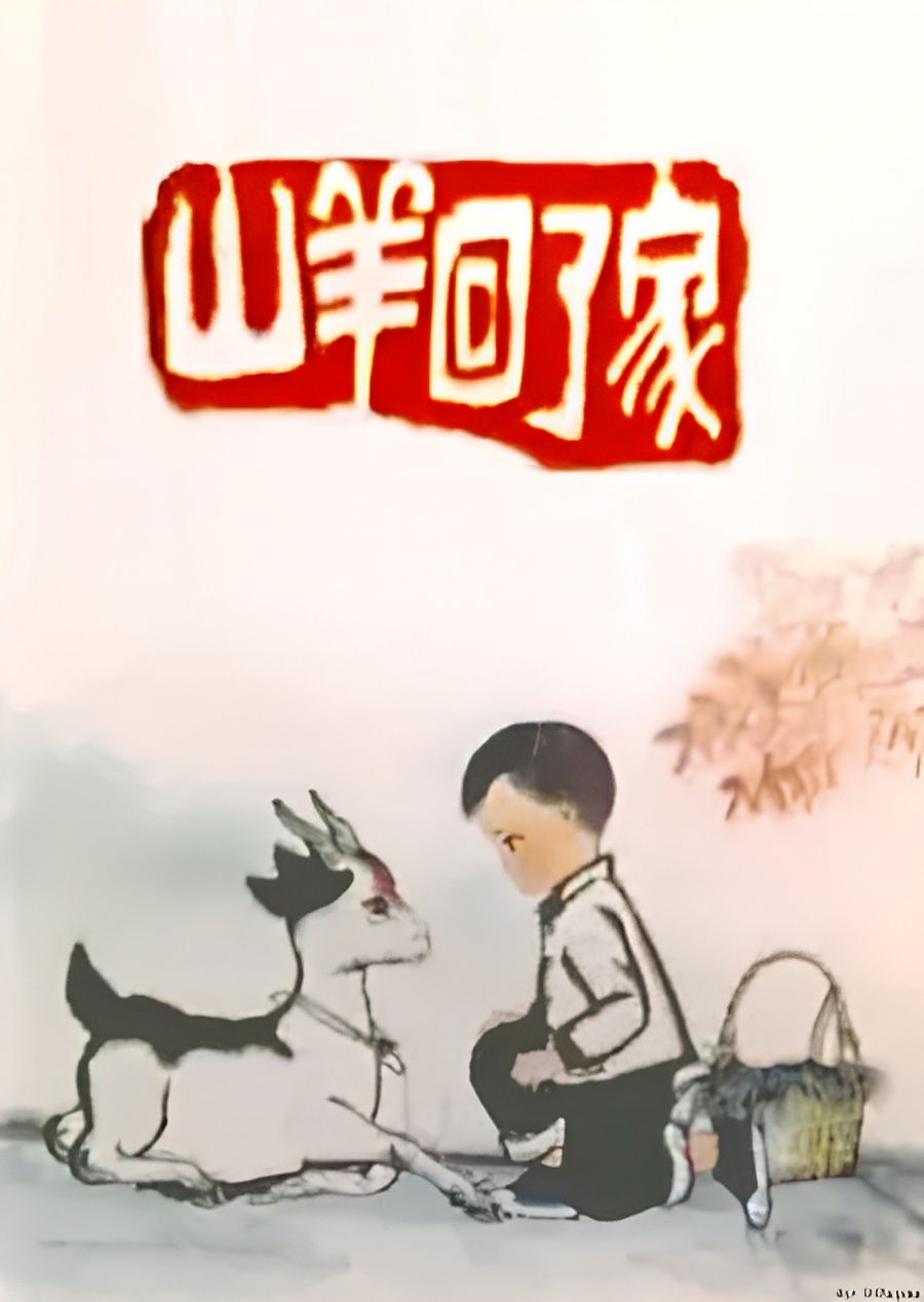 Shan Yang Hui Le Jia