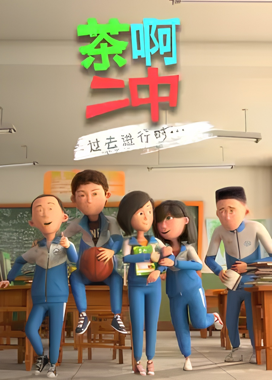 Cha A Er Zhong 4th Season