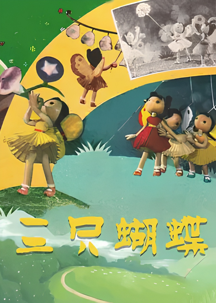 San Zhi Hu Die