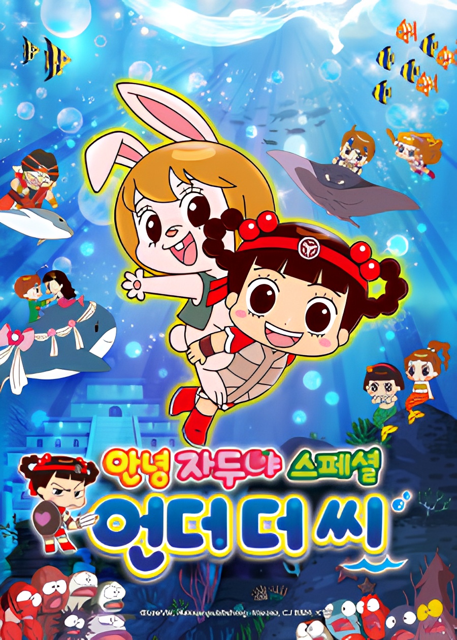 Hello Jadoo: Under the Sea